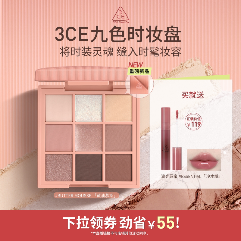 【达人直播】3CE九色时妆盘九宫格 哑光大地色新手眼影橘棕盘NHO