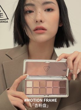 【官方正品】3CE 12色眼影盘 水泥盘杏粉盘哑光珠光大地色新手 T