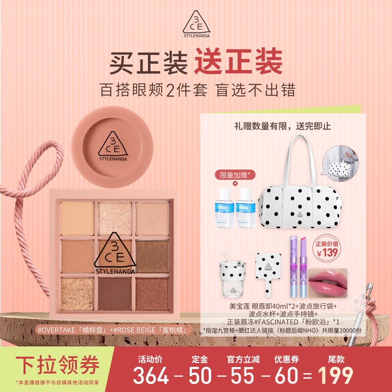 【烈燃618！21号0元付定】3CE眼影腮红套装九宫格橘棕盘蜜桃橘NHO