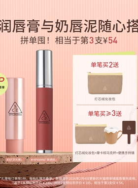 【彩妆送礼】3CE奶唇泥 铁锈棕李子冻口红唇釉不易沾杯不易掉色