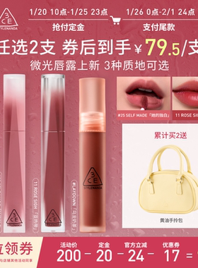 【达人直播】3CE微光水感水雾唇露丝绒唇釉口红唇膏持久裸色 NHO