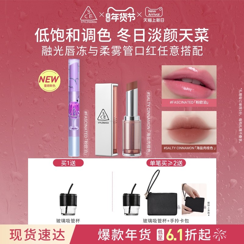 【彩妆礼物】3CE融光唇冻 细管口红镜面唇釉唇蜜唇彩裸色