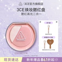 【新年礼物】3CE焕妆腮红盘 白桃膨胀高光腮红二合一修容