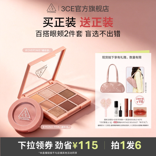 【达人直播】3CE眼影腮红套装 九宫格橘棕盘蜜桃橘百搭NHO