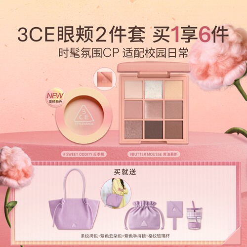 3CE眼影腮红套装九宫格橘棕礼物