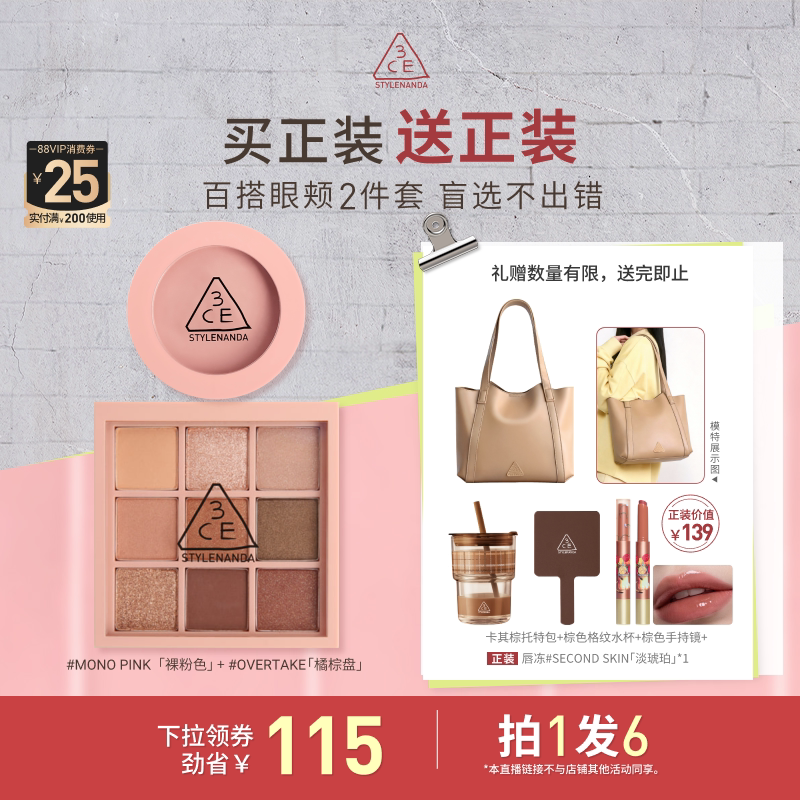 【烈儿直播间】3CE眼影腮红套装九宫格橘棕盘蜜桃橘裸粉色NHO