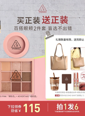 【烈儿直播间】3CE眼影腮红套装九宫格橘棕盘蜜桃橘裸粉色NHO