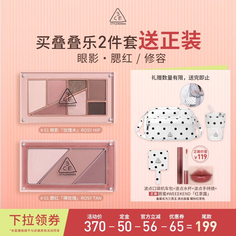【618付定】3CE叠叠乐眼影腮红修容哑光珠光日常彩妆NHO