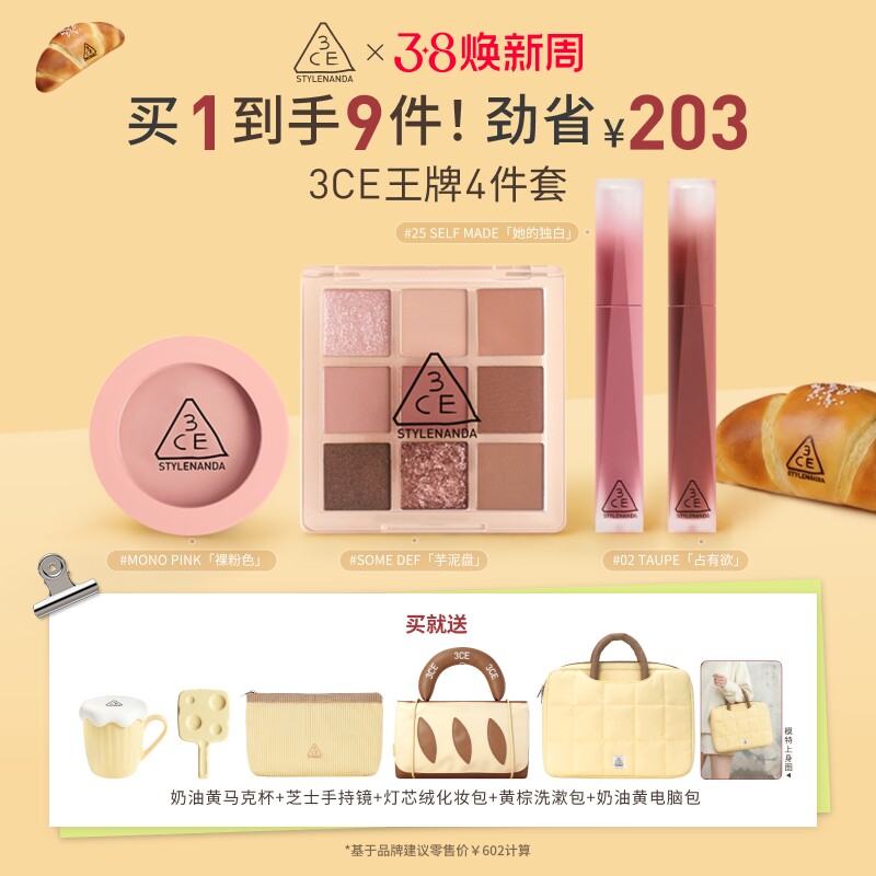 【38大促】3CE彩妆套装 烘焙限定眼影腮红唇釉唇露唇膏口红女