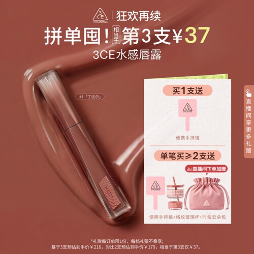 【618立即抢购】3CE水感唇露水光滋润唇釉口红不易沾杯彩妆丁达尔
