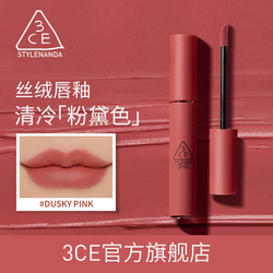 【任2件】3CE丝绒唇釉2支