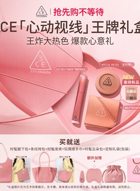 【彩妆礼物】3CE彩妆套装 小硬糖唇釉口红眼影腮红唇膏九宫格