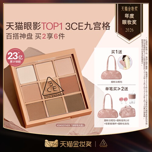3CE三熹玉九色眼影盘海盐面包盘