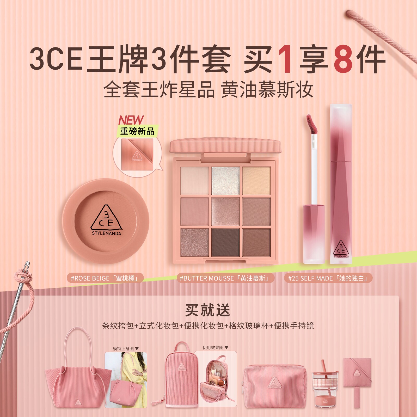【情人节礼物】3CE彩妆套装 烘焙限定口红眼影唇釉腮红唇膏礼盒