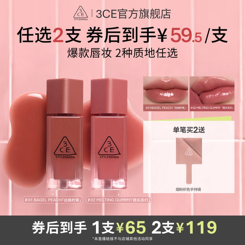【达人直播】3CE小硬糖唇釉 彩绘笔唇膏水光镜面裸色NHO