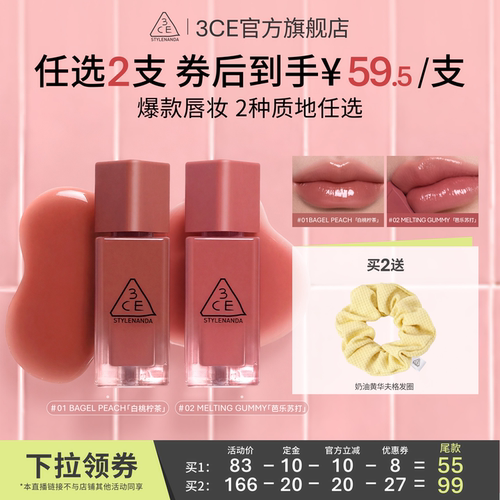 【达人直播】3CE小硬糖唇釉彩绘笔唇膏水光镜面裸色唇颊 NHO