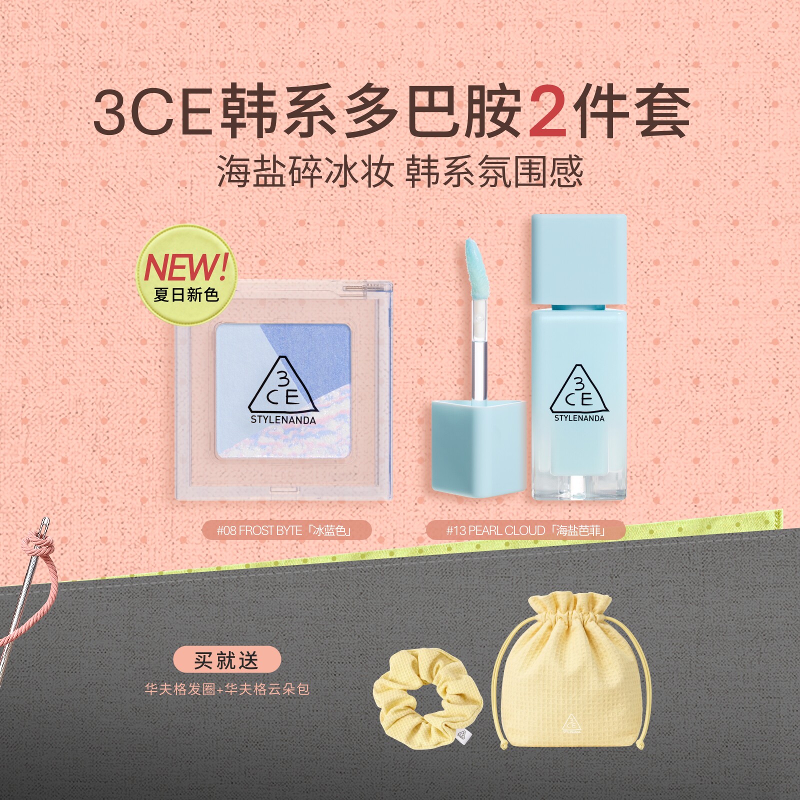 【新品】3CE便携眼影小硬糖唇釉套装 水光镜面学生新手芭乐苏打