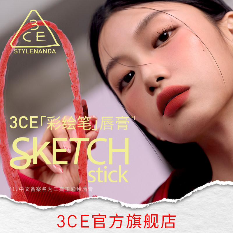 【重磅新品】3CE彩绘笔唇膏 口红哑光唇颊两用显色礼物裸色速写