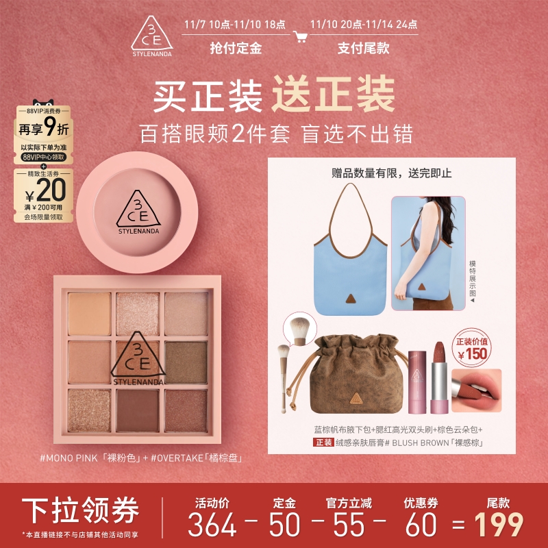 【烈儿炸烈双11】3CE眼影盘腮红套装九宫格唇釉口红裸粉色NHO