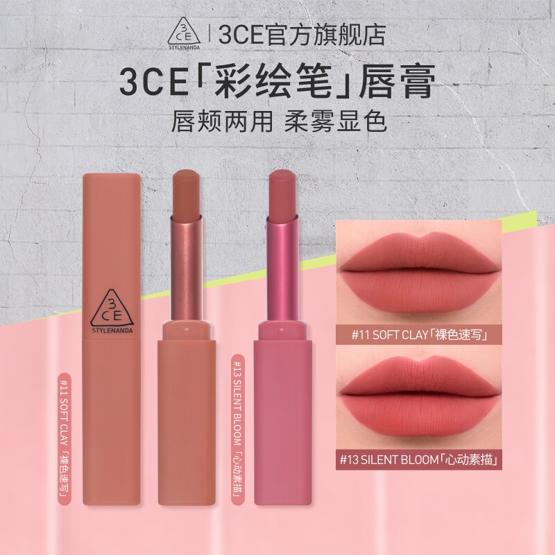 【重磅新品】3CE彩绘笔唇膏 口红哑光唇颊两用显色礼物裸色速写