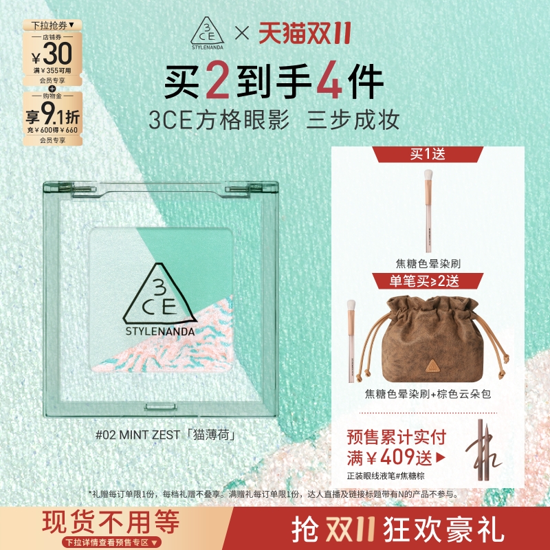 【双11抢先购】3CE方格眼影盘 三色盘猫薄荷橘棕色哑光学生淡妆