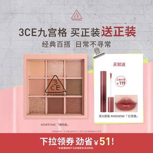 3CE 九宫格眼影哑光橘棕盘芋泥盘海盐面包大地色NHO 达人直播