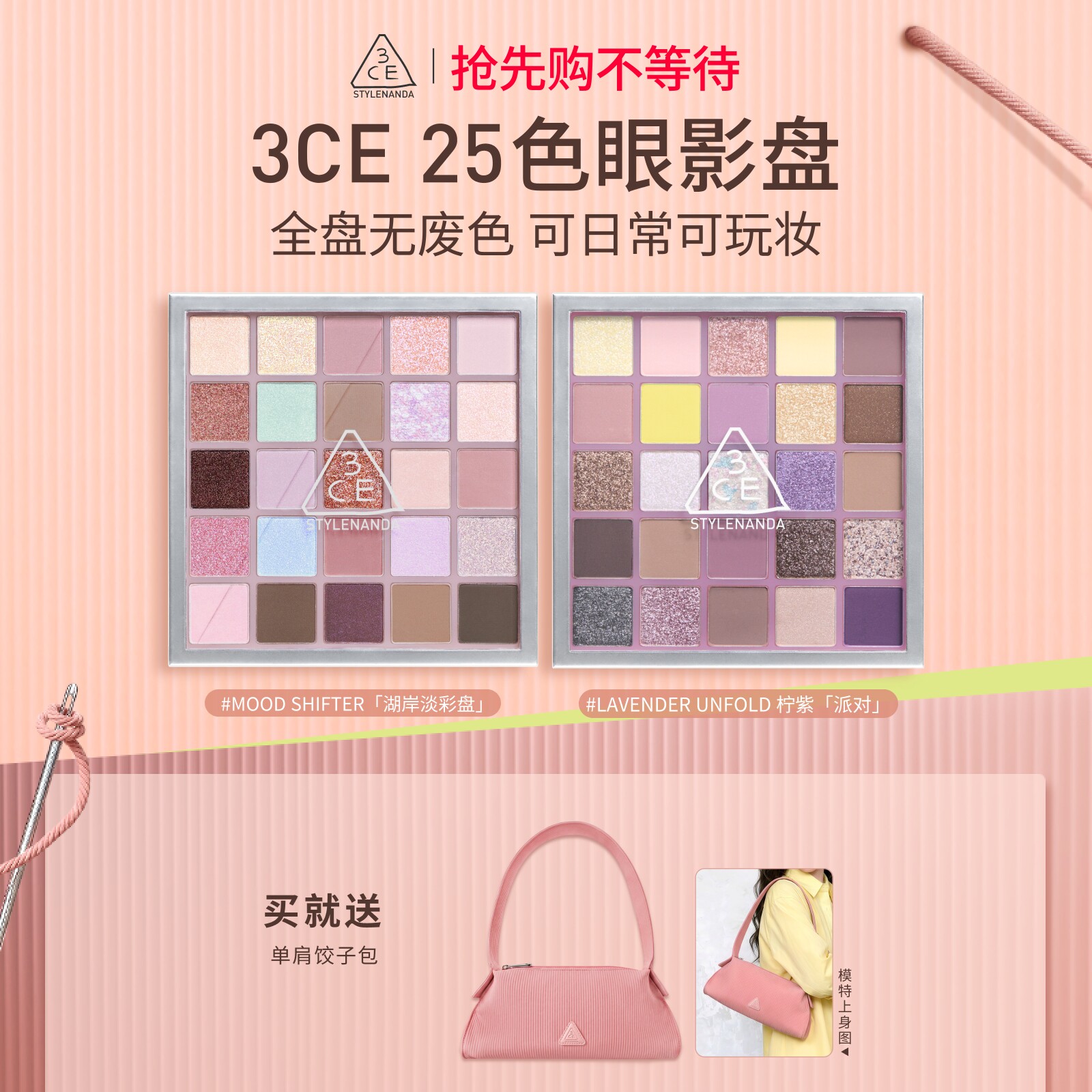 【彩妆礼物】3CE 25色眼影盘 哑光大地色多色系官方综合盘多用