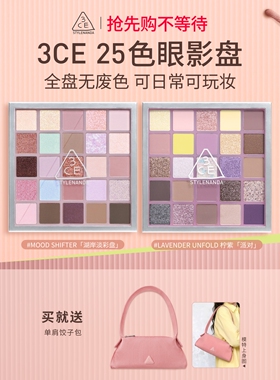 【彩妆礼物】3CE 25色眼影盘 哑光大地色多色系官方综合盘多用