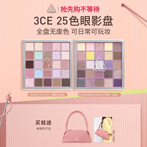 【彩妆礼物】3CE 25色眼影盘 哑光大地色多色系官方综合盘多用
