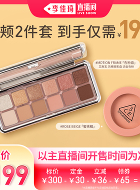 【李佳琦直播间】3CE12色眼影腮红套装水泥盘裸粉杏粉盘彩妆NH*