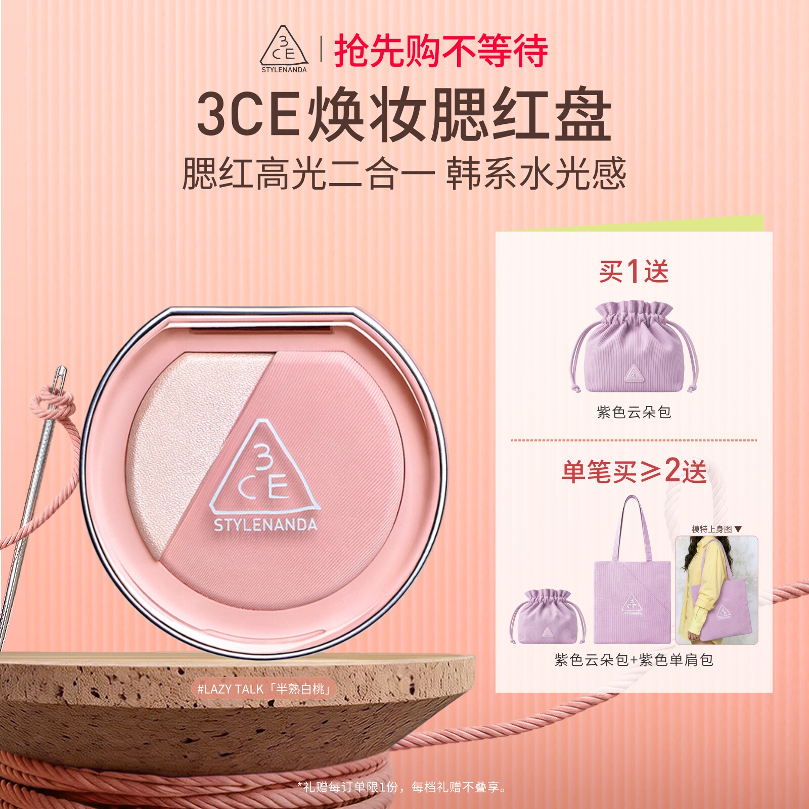【彩妆礼物】3CE焕妆腮红盘 白桃膨胀高光腮红二合一修容礼物