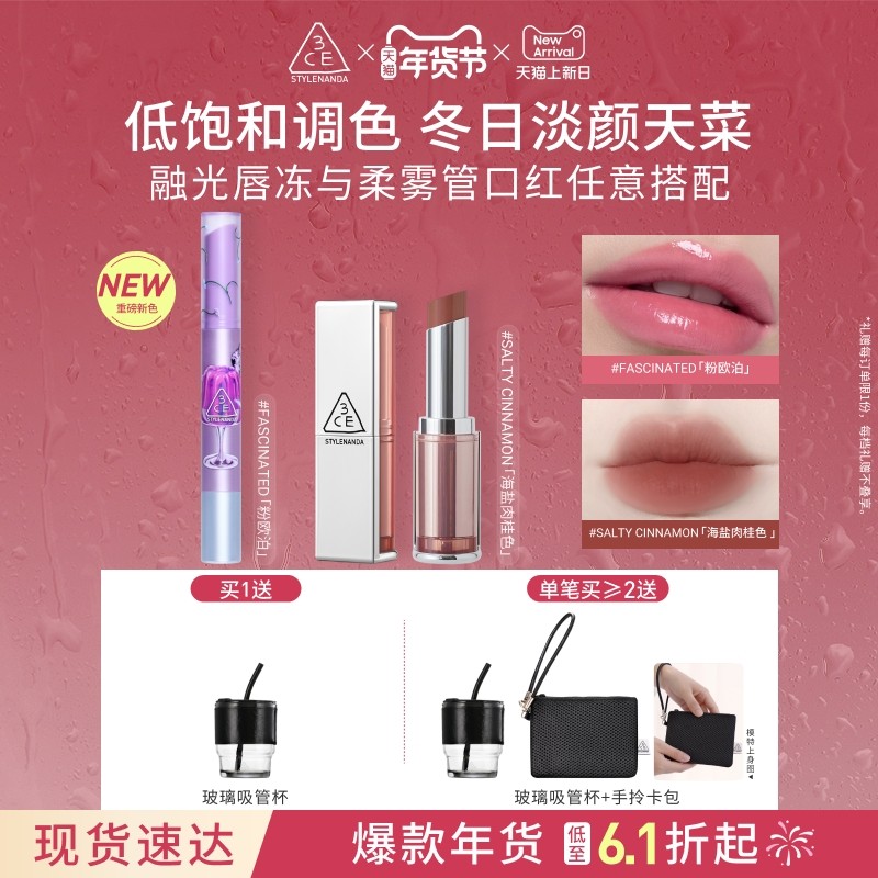 【彩妆礼物】3CE融光唇冻 细管口红镜面唇釉唇蜜唇彩裸色