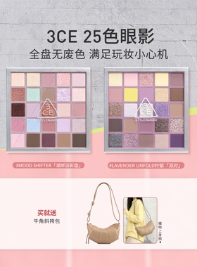 【彩妆礼物】3CE 25色眼影盘 哑光大地色多色系官方综合盘多用