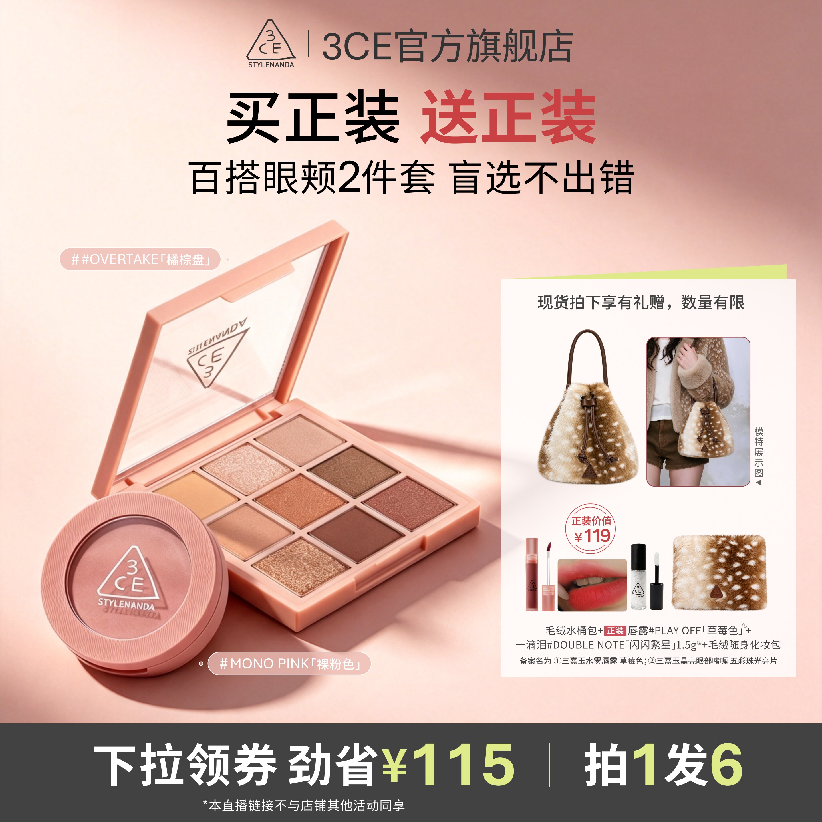 【双11蜜蜂惊喜社直播】3CE眼影盘腮红套装九宫格口红橘棕裸粉NHO