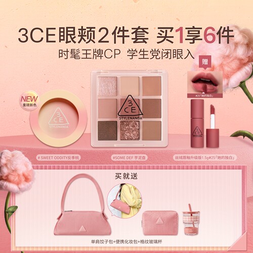 3CE三熹玉眼影腮红套装九宫格