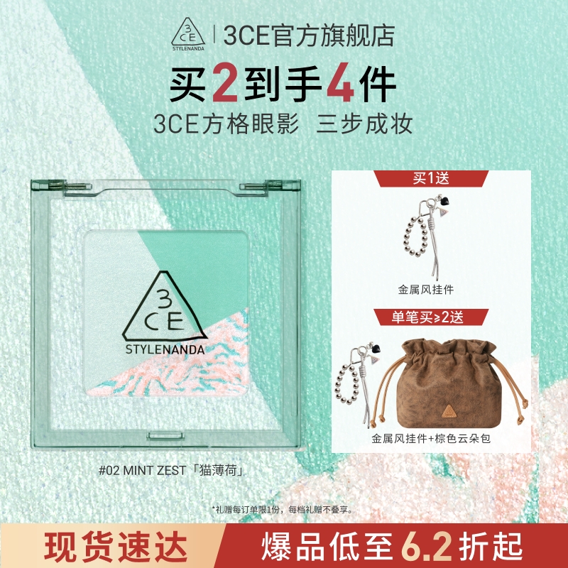 【彩妆礼物】3CE方格眼影盘 三色盘猫薄荷橘棕色哑光学生淡妆