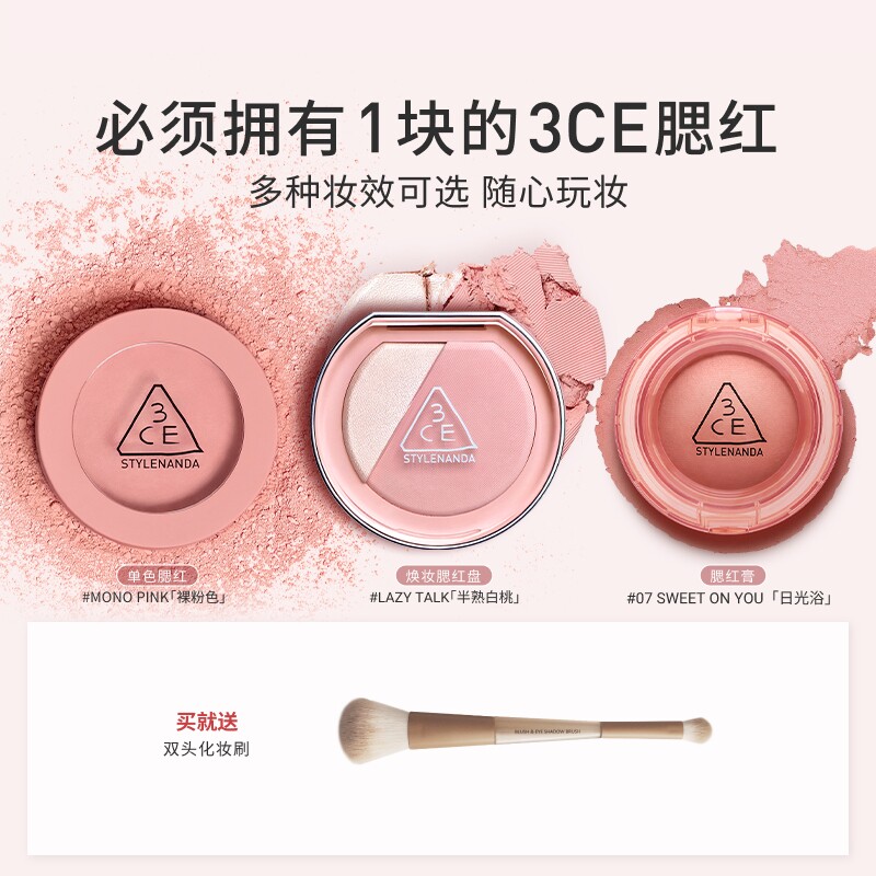【彩妆送礼】3CE单色腮红 高光多用膏修容哑光收缩膨胀礼物女
