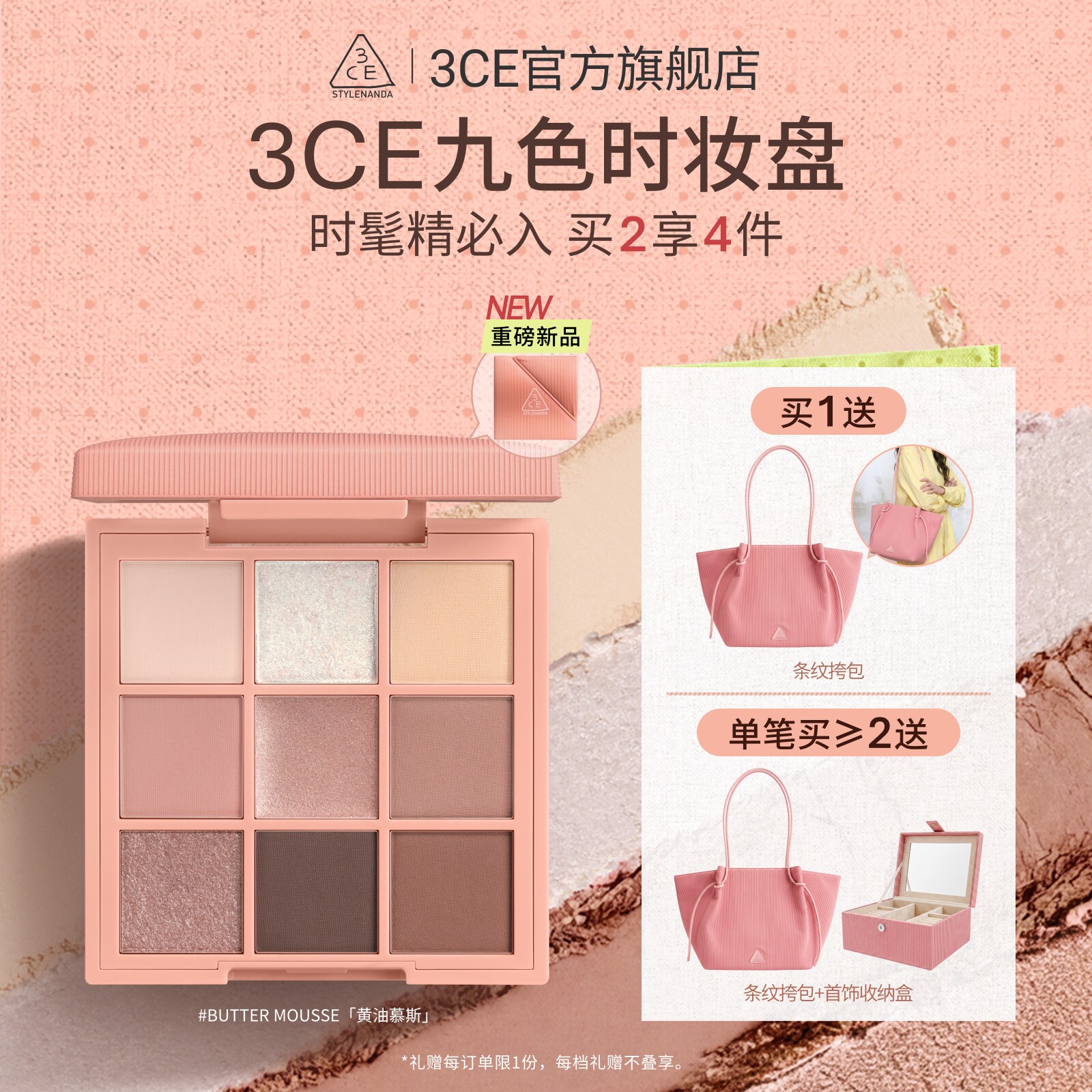 【新品上市】3CE九色时妆盘 九宫格眼影黄油慕斯缎光粉裸米纱礼物