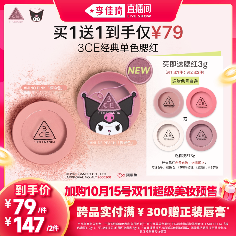 【加购10月15号李佳琦超级美妆节】3CE 单色腮红反季桃蜜桃橘 NH*