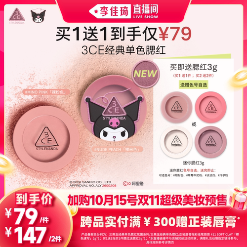 【加购10月15号李佳琦超级美妆节】3CE 单色腮红反季桃蜜桃橘 NH*