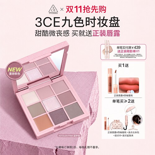 3CE三熹玉九色眼影盘海盐面包盘