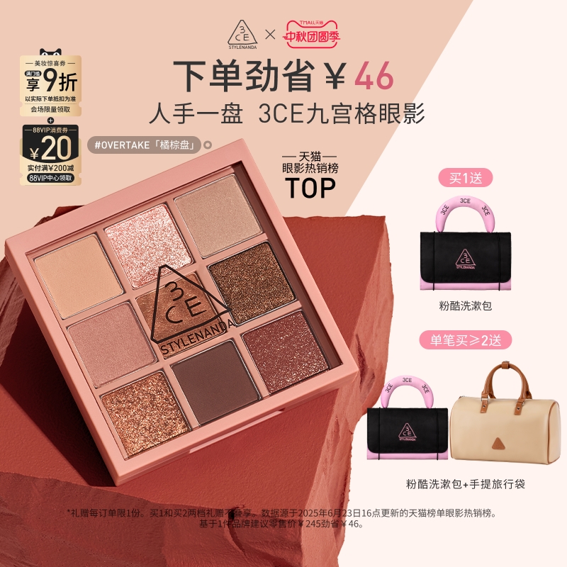【彩妆礼物】3CE九宫格眼影 哑光大地色新手日常淡妆橘棕女礼物