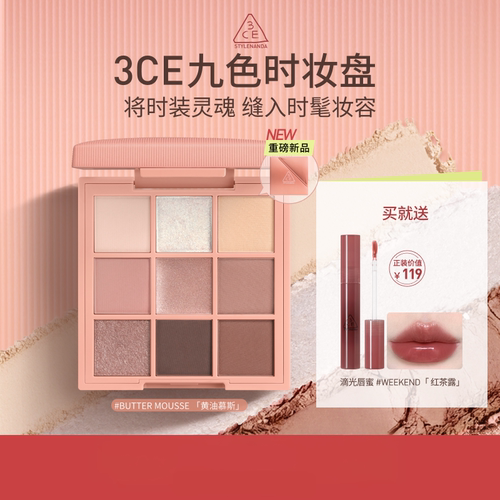 【百亿补贴直播间】3CE九宫格眼影 九色时妆盘橘棕盘哑光大地色