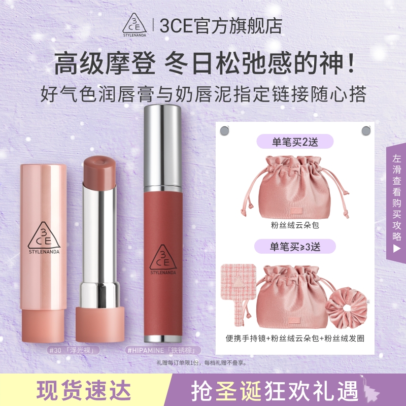 【彩妆礼物】3CE好气色润唇膏 变色裸色镜面唇釉口红滋润礼物