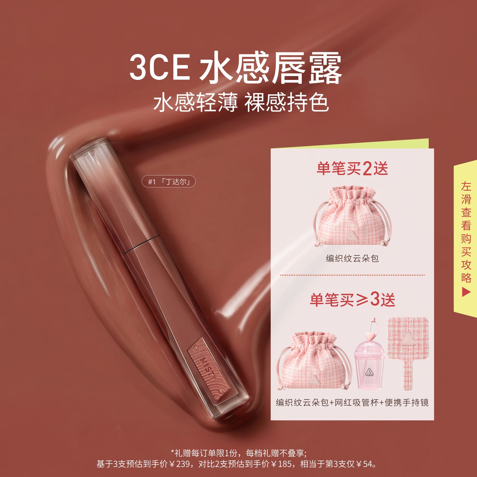 【彩妆礼物】3CE水感唇露水光滋润唇釉口红不易沾杯彩妆丁达尔
