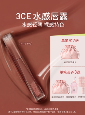 【彩妆礼物】3CE水感唇露水光滋润唇釉口红不易沾杯彩妆丁达尔