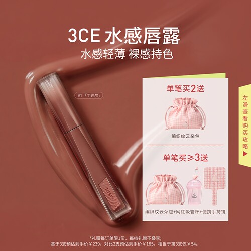 【彩妆礼物】3CE水感唇露水光滋润唇釉口红不易沾杯彩妆丁达尔