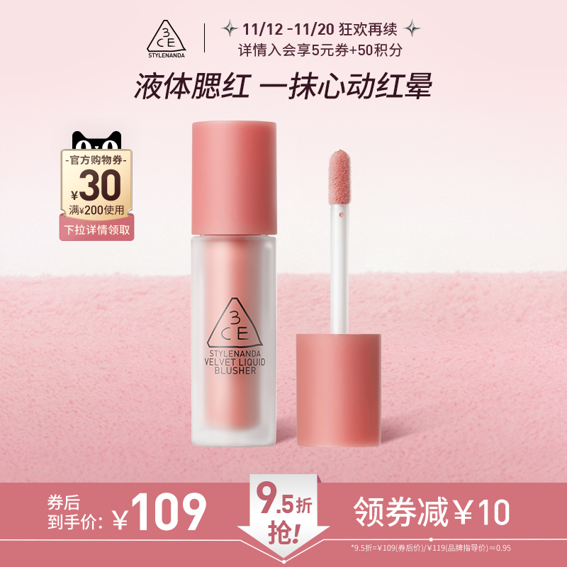 【官方正品】3CE液体腮红 蜜桃玫瑰红茶 丝绒液体修容胭脂