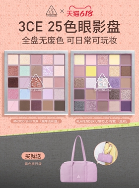 【618立即抢购】3CE 25色眼影盘 哑光大地色多色系官方综合盘多用
