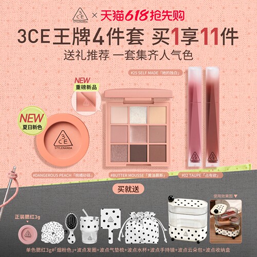 3CE直播全妆套装眼影腮红